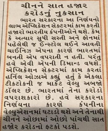 featured in gujarat samachar